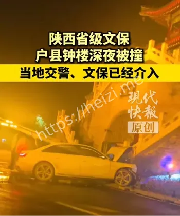 陕西户县钟楼深夜被撞